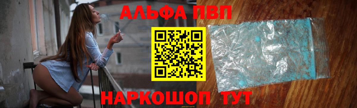 Alpha PVP VHQ Лысьва