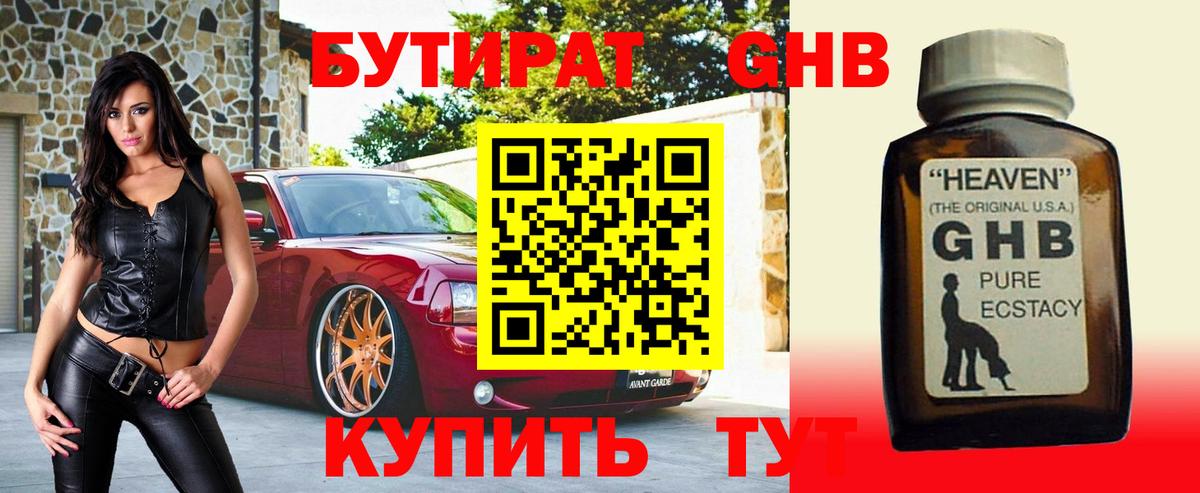 Бутират бутандиол Лысьва