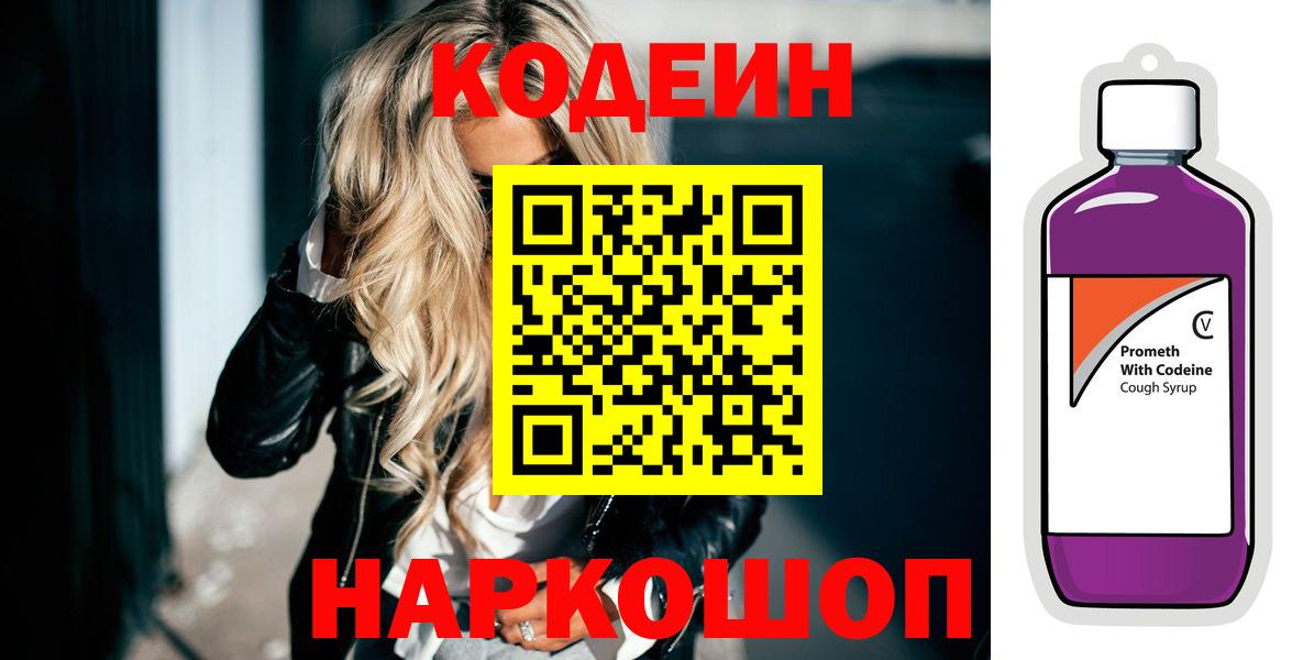 Codein Purple Drank Лысьва