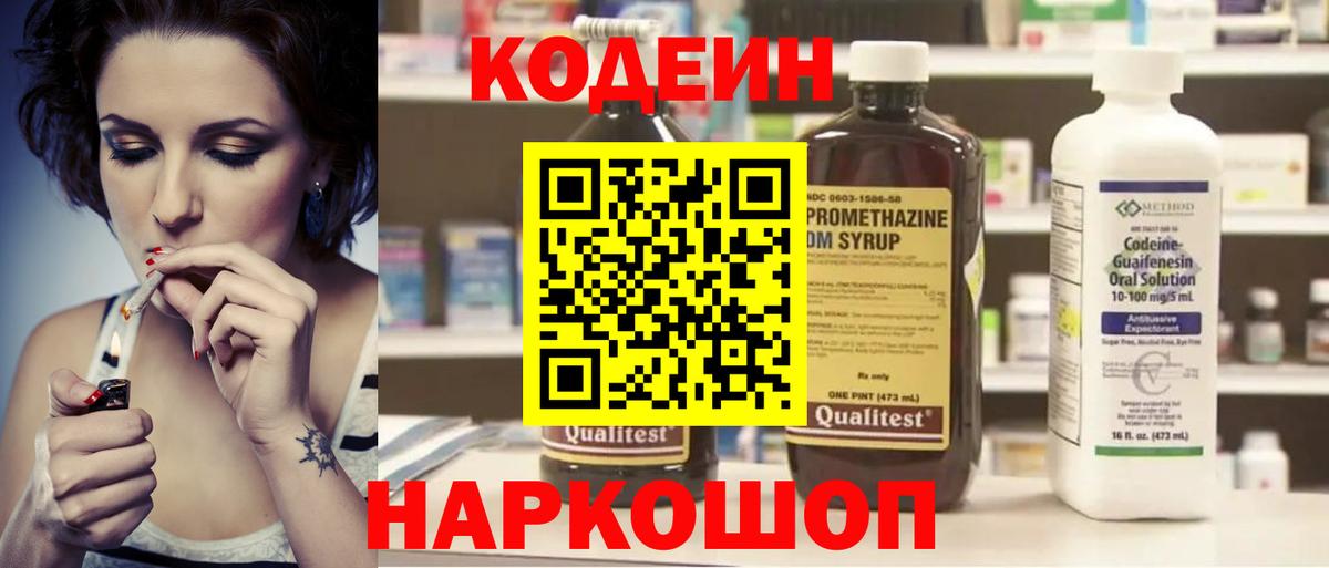 Кодеин напиток Lean (лин)  купить  сайты  Лысьва  Вход с VPN 