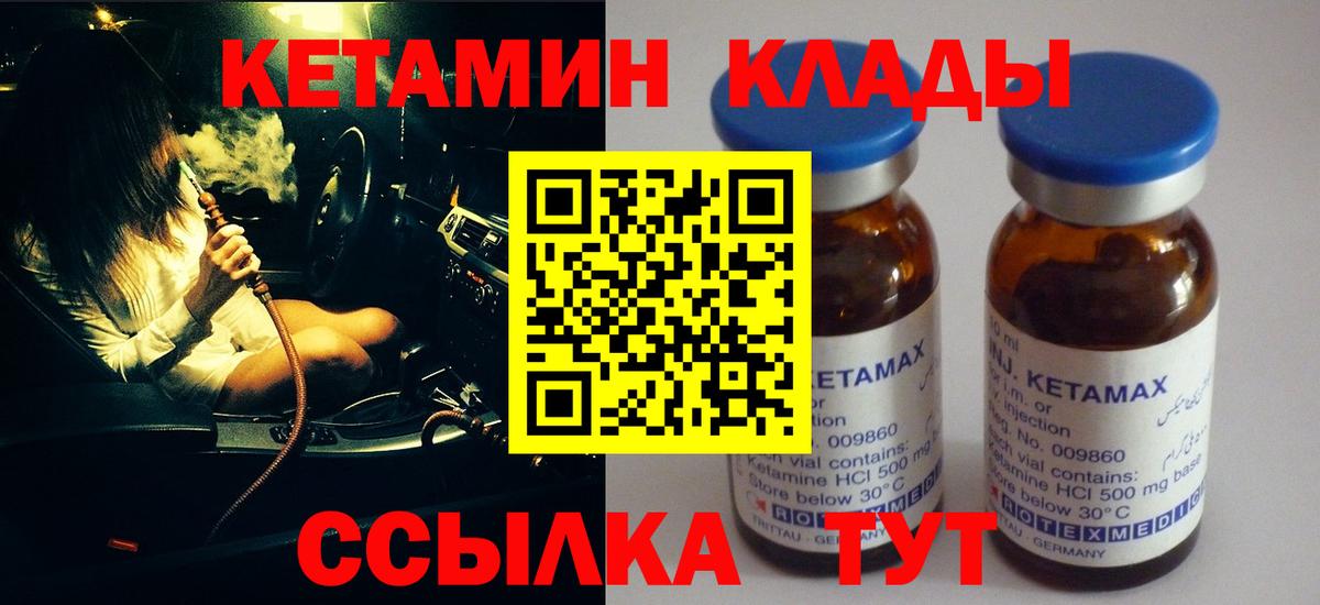 КЕТАМИН ketamine Лысьва