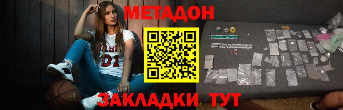 МЕТАДОН кристалл Лысьва